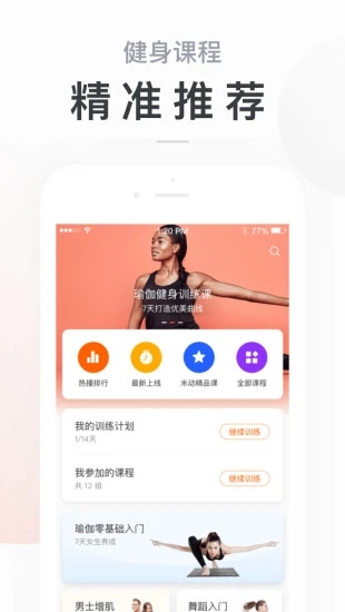 小米运动官方版HD平板下载