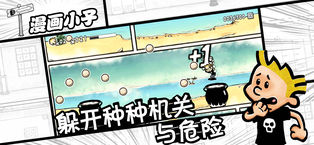 漫画小子无敌安卓版