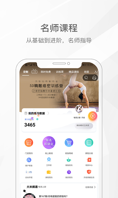 我家瑜伽免费版HD客户端