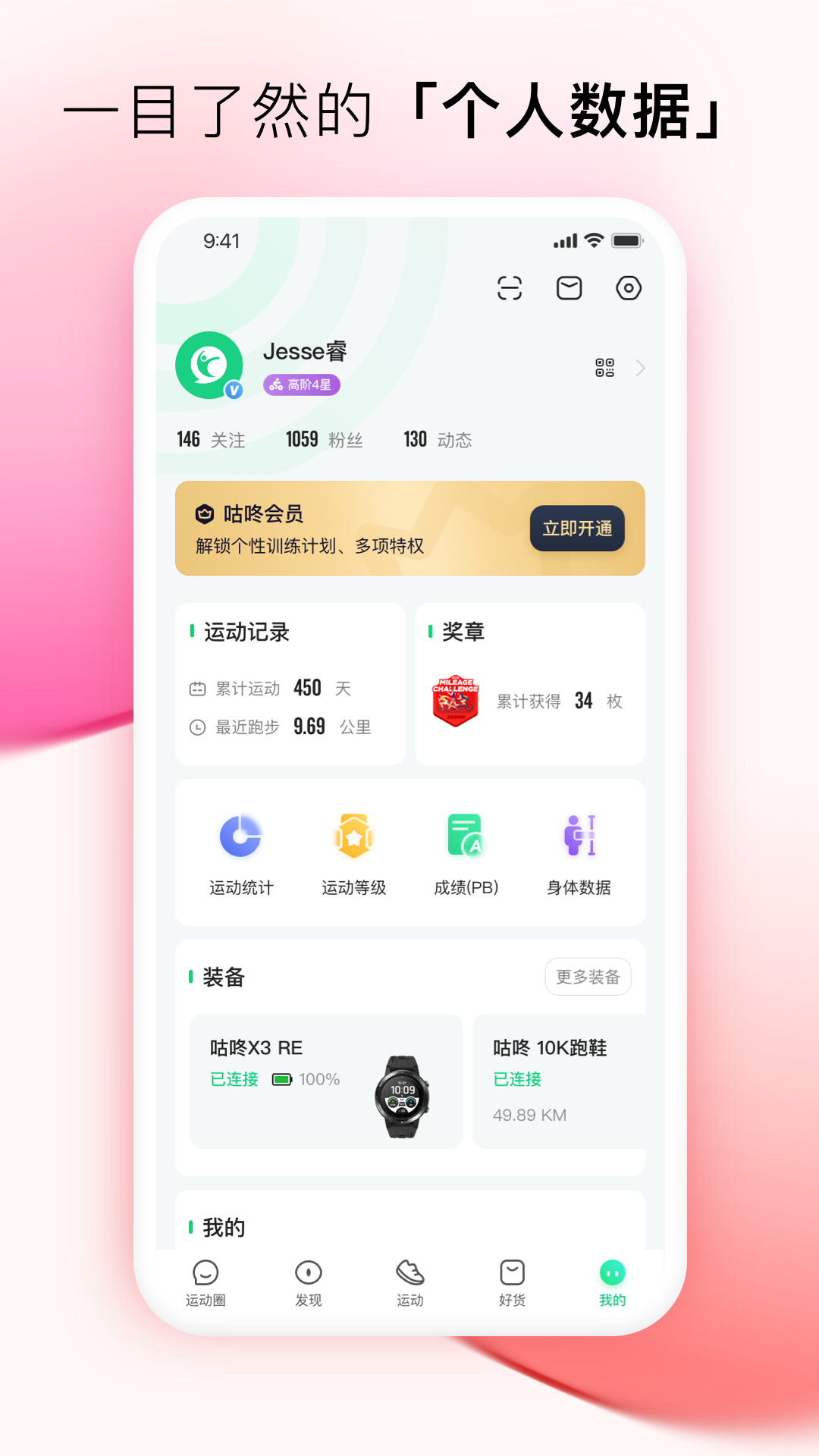 咕咚运动计步器pc下载