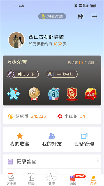 万步健康经典版2025最新版本下载