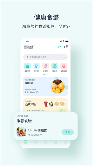 薄荷健康app下载官方版电脑版官方下载