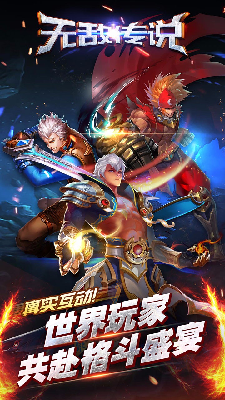 无敌传说果盘版前瞻最新版