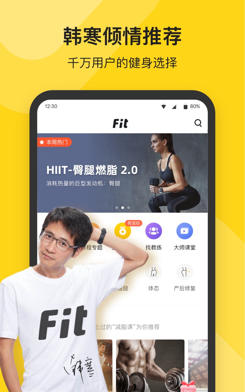 fit健身最新版旧版2023官方版