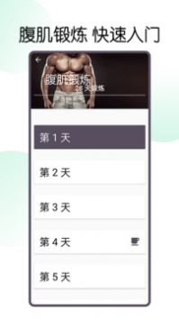天八块腹肌速成2022下载旧版