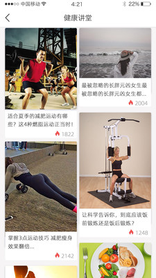 健康好管家HD版本