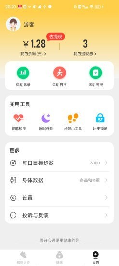 招财计步走路赚钱网页版下载