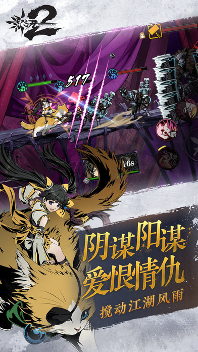 影之刃2果盘版下载安装最新版