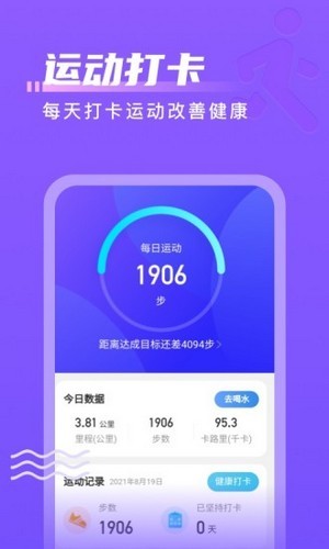 计步通旧版本2020年旧版本