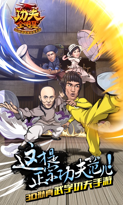 功夫全明星最新怀旧服