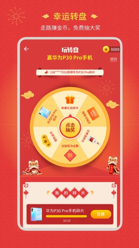 欢乐走免费领手机手机下载