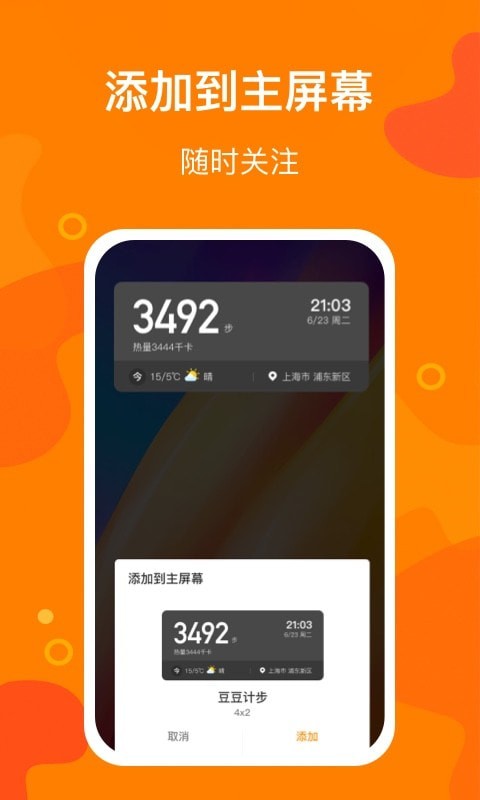 豆豆计步官方旧版本大全