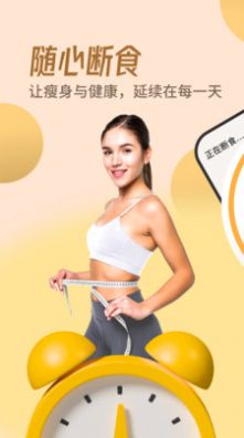 怪兽轻断食安装包apk