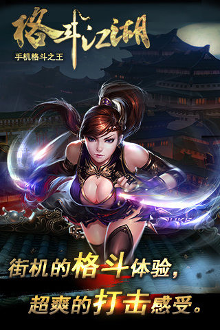 格斗江湖2所有版本下载