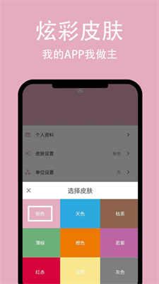 简轻体重减肥极速版下载安装