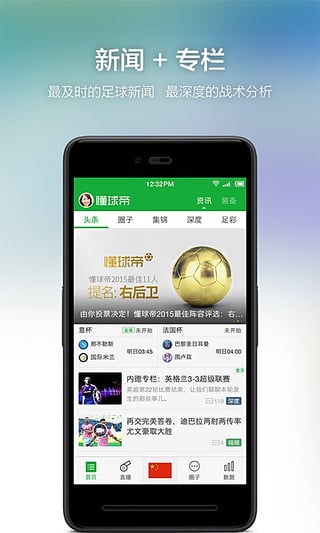 懂球帝手机版下载2025