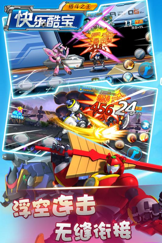 快乐酷宝格斗之王九游版最新苹果版