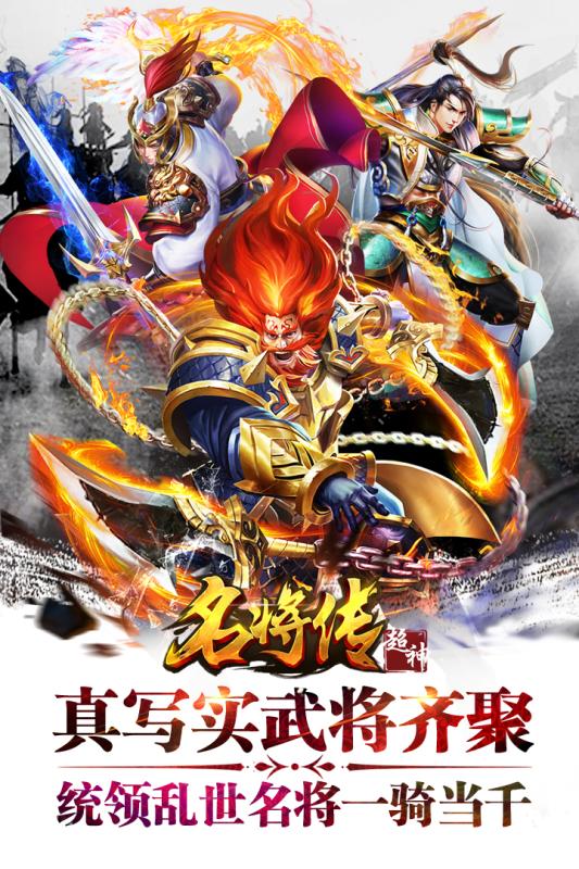 超神名将传平台app下载