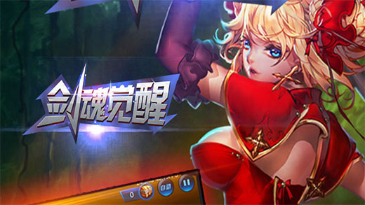 剑魂觉醒旧版安装包