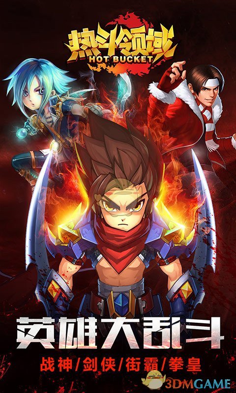 热斗领域下载官方原版