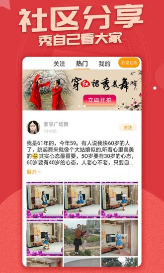 糖豆广场舞下载安装app安装