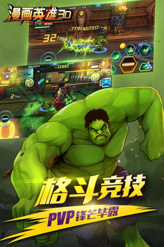 漫画英雄3D旧版ios