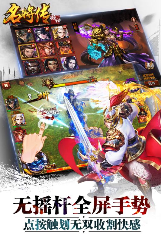 超神名将传果盘版经典版苹果版