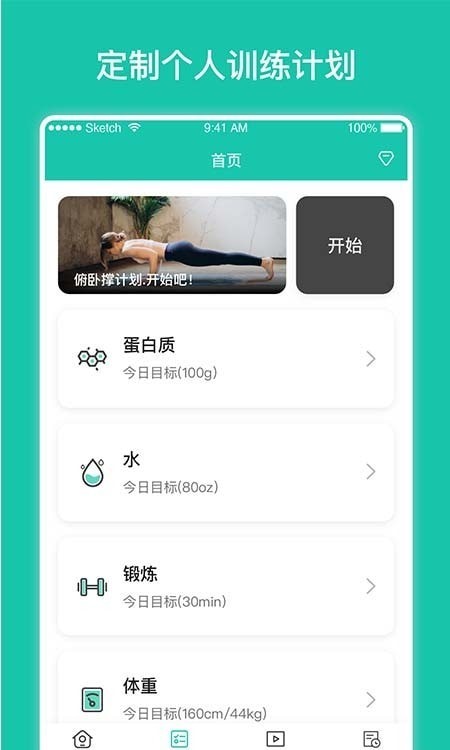 每日健身计划播放器下载