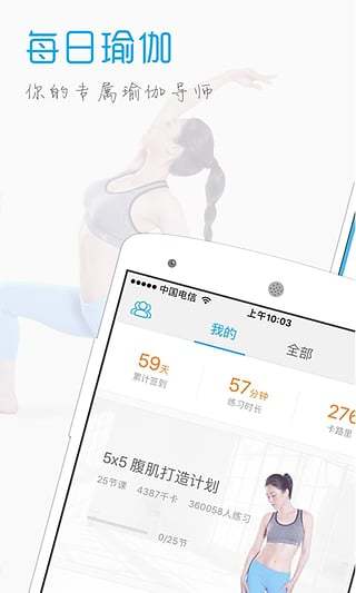 每日瑜伽免费版下载app版