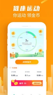 计步宝红包提现版下载安装2025最新版本