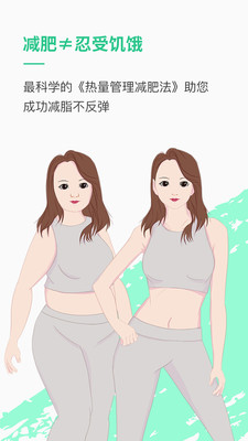 乐福热量管理减肥googleplay版