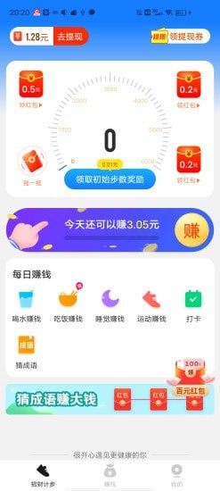 招财计步app新版本下载安装正版
