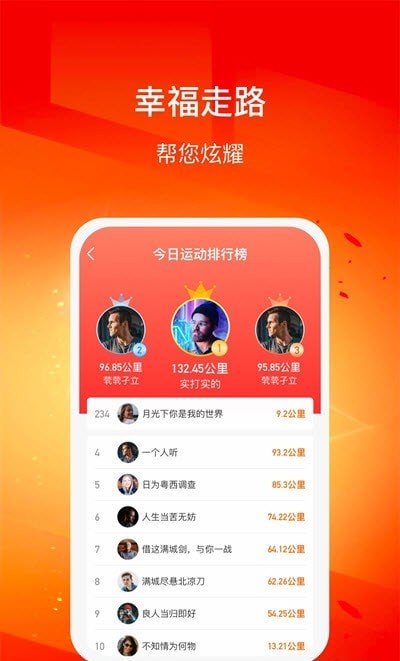 幸福走路极速版下载安装