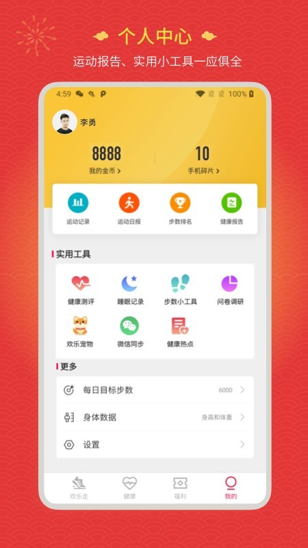 欢乐走最新版ios安装包官网