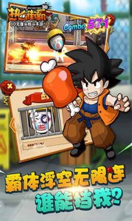 热血街霸3D手机单机版