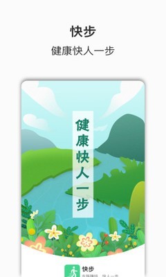 快步2025官方正版下载安装