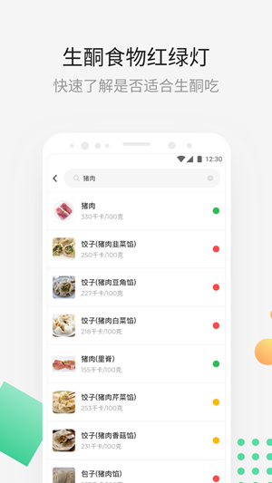 生酮减肥精简版apk