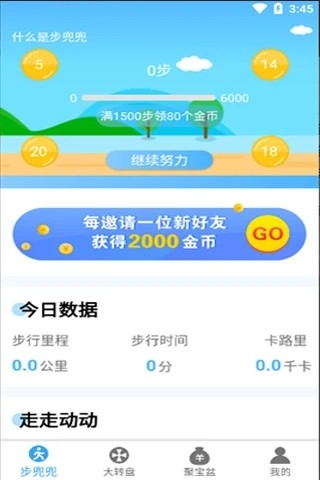 步兜兜app下载安装到手机