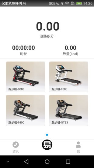 易跑运动下载2019旧版下载