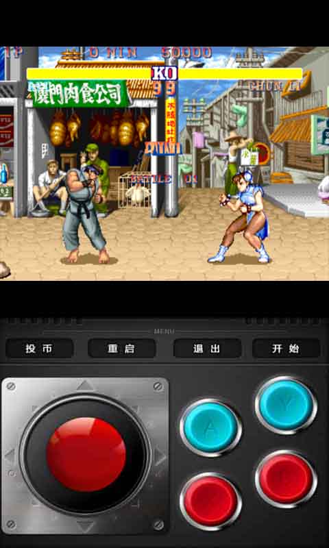 街头霸王2海外苹果版