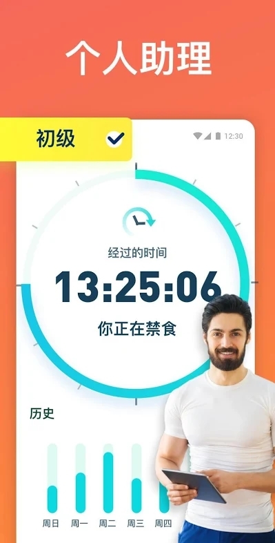 断食追踪高级版pc版官网入口