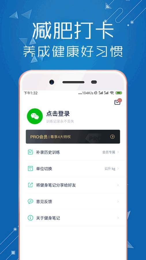 减肥笔记旧版本2019年旧版本
