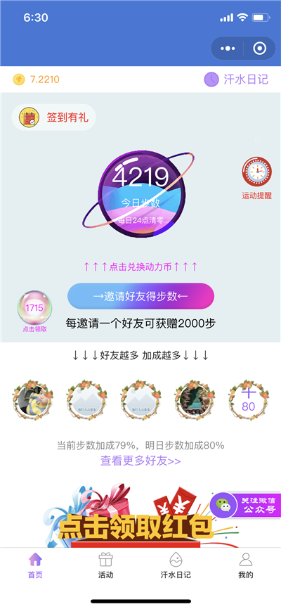 步数领宝官方网页版
