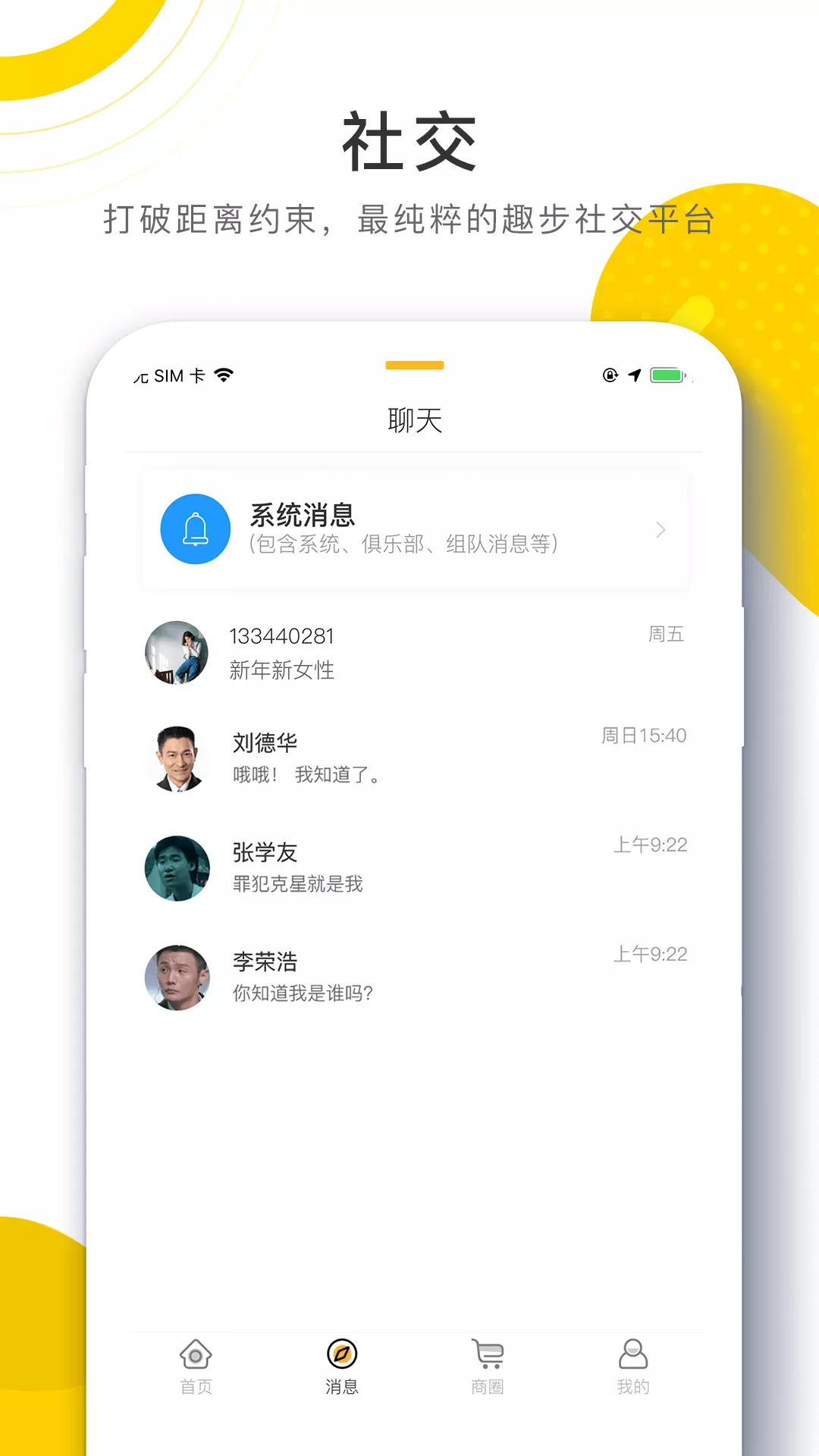 趣步版app官方下载安装发