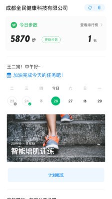 全民健康GO国际版苹果下载