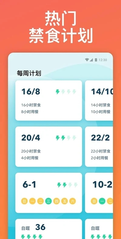 断食追踪2016老版本下载