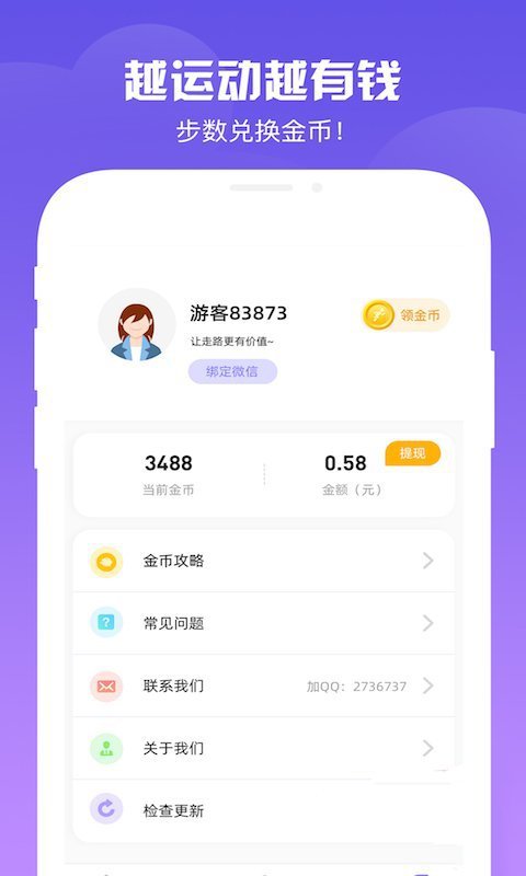 运动有钱旧版2021官方版