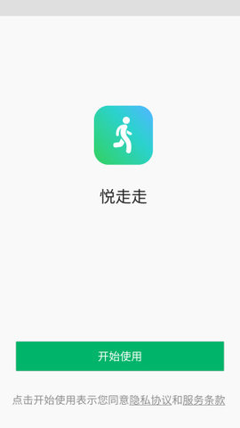 悦走走官方下载安装