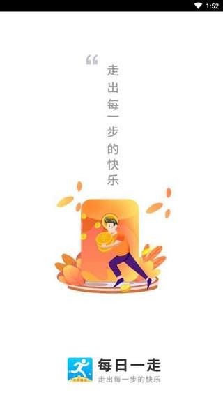 每日一走最新版本手机版下载