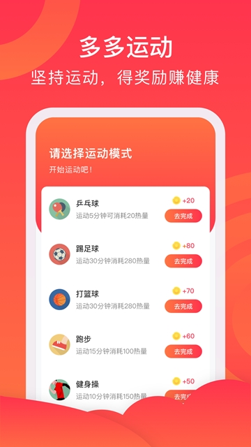 多多爱运动旧版2021官方版
